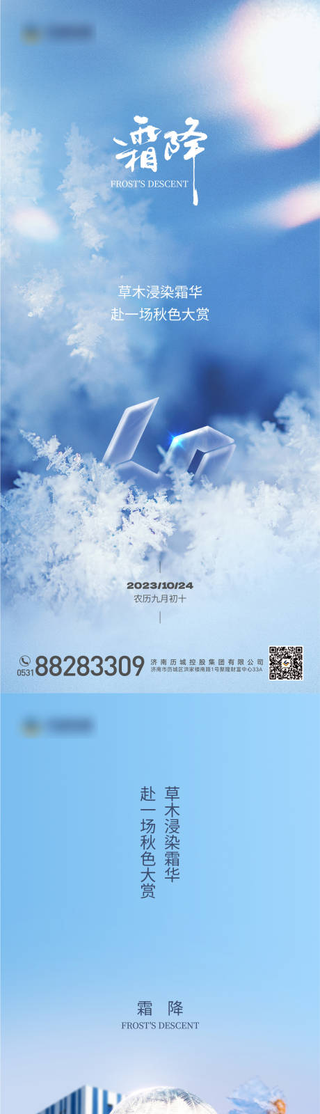 源文件下载【享设计】搜索编号：15190019976549730【霜降二十四节气海报】