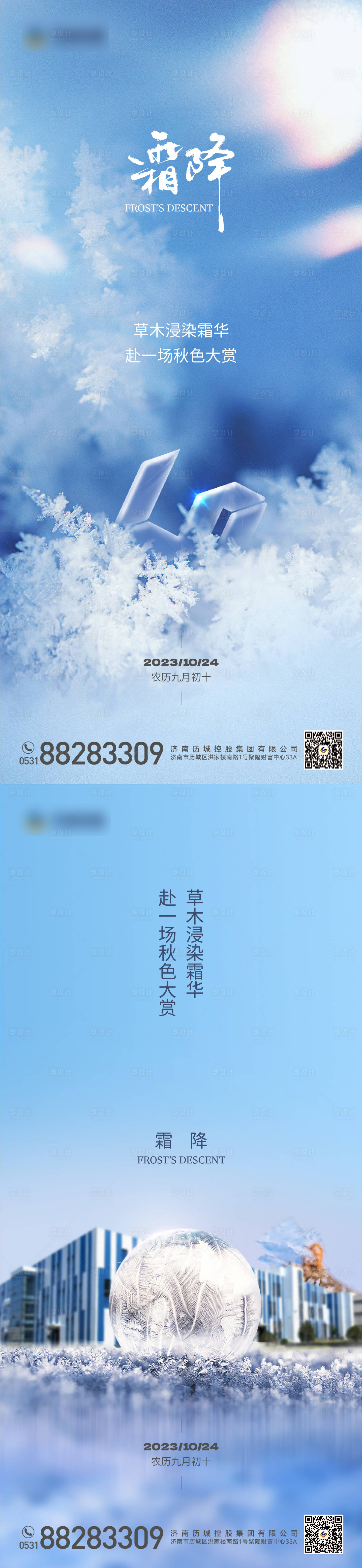 源文件下载【霜降二十四节气海报】编号：15190019976549730