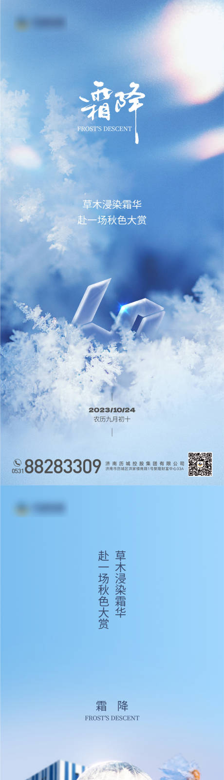 霜降二十四节气海报-源文件【享设计】