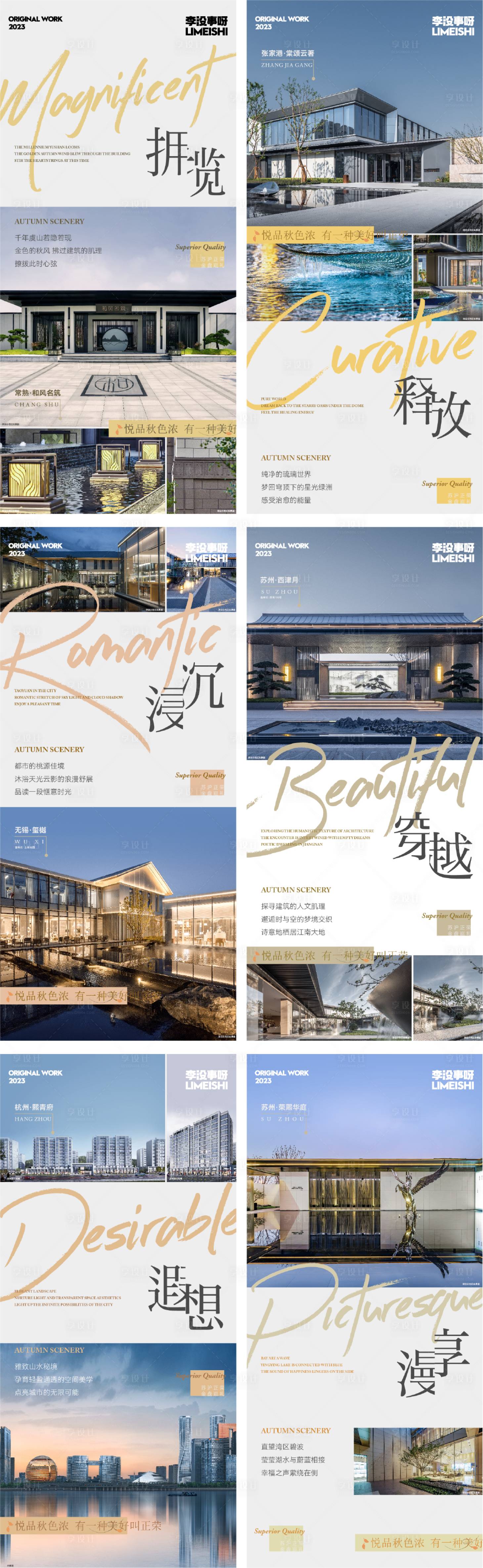 源文件下载【享设计】搜索编号：42900019701166486【地产实景系列海报】