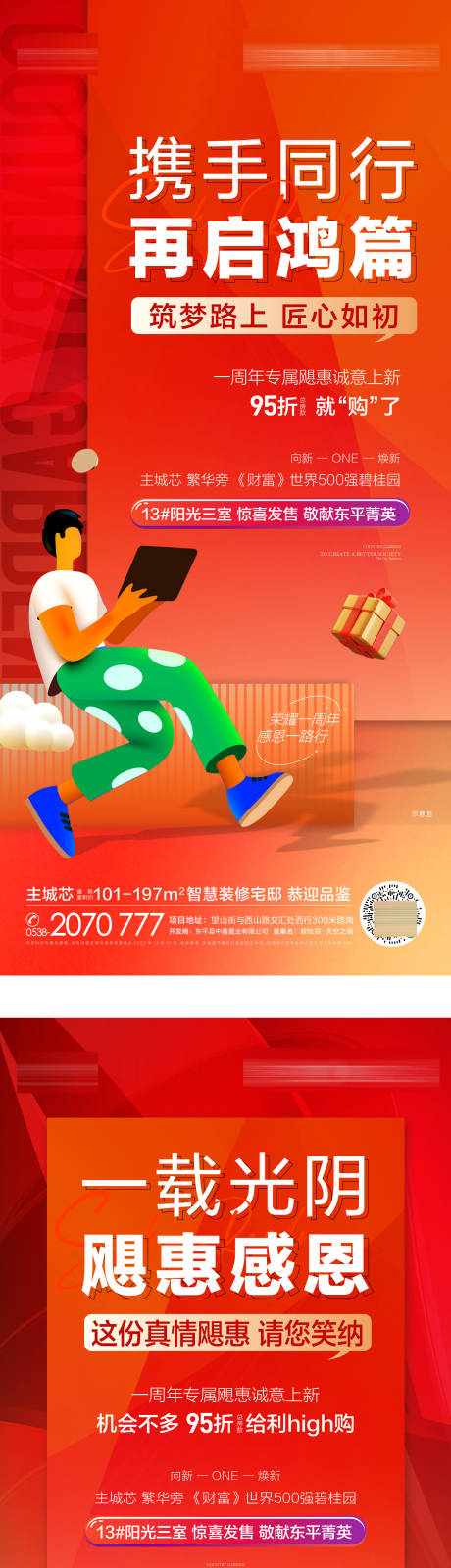 源文件下载【地产促销海报】编号：32070019786011382