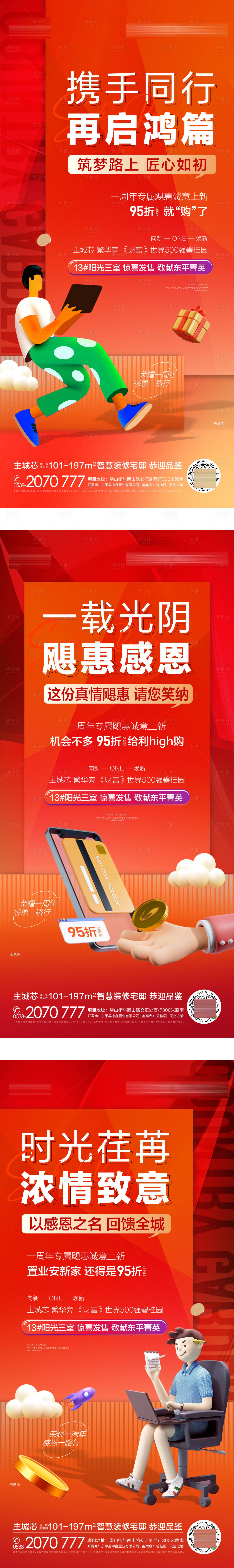 源文件下載【享設計】搜索編號：32070019786011382【地產促銷海報】