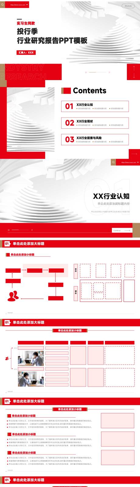 源文件下载【享设计】搜索编号：95310019607658874【投行研究报告PPT】
