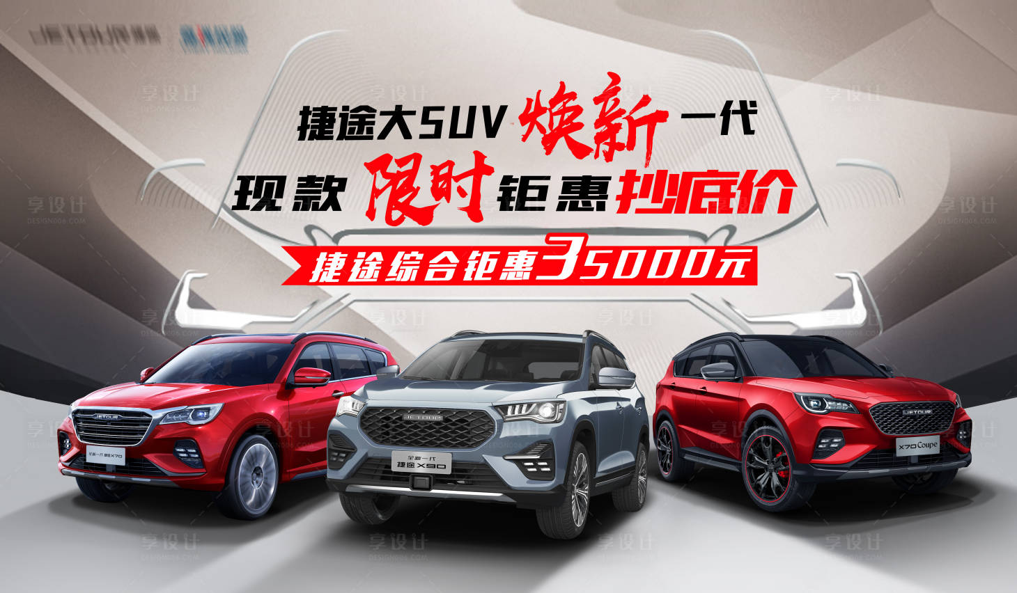 源文件下載【享設(shè)計】搜索編號：43220019612857603【汽車煥新主畫面】