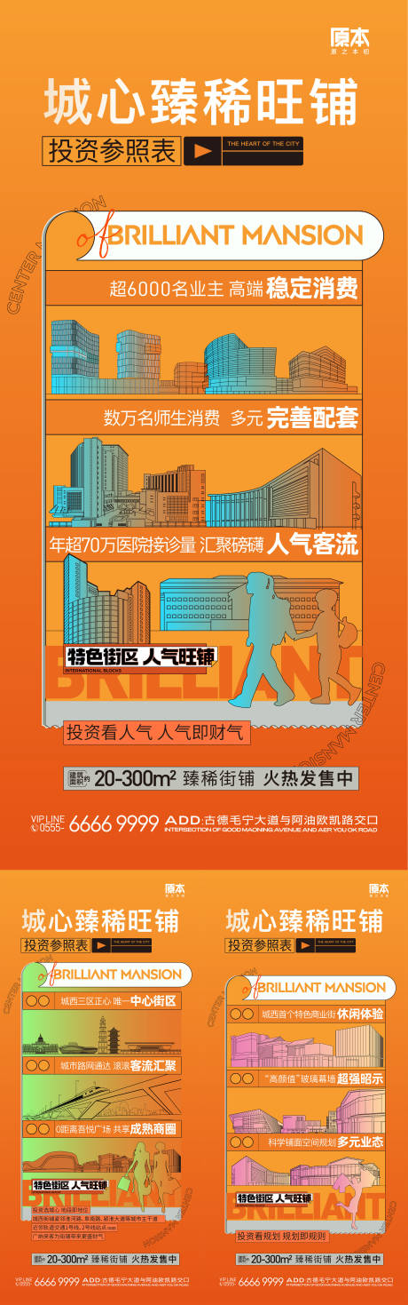 源文件下载【享设计】搜索编号：57000019871912608【地产商业区域价值系列海报】