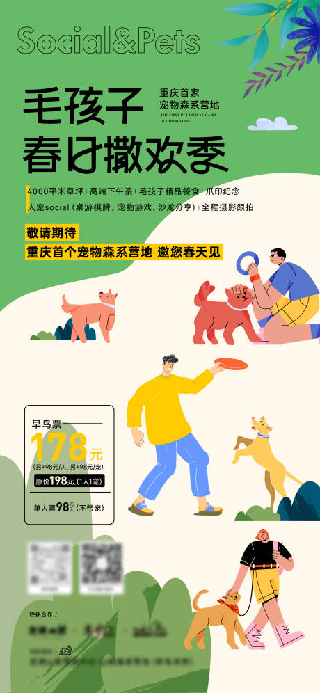 春日宠物活动海报-源文件【享设计】