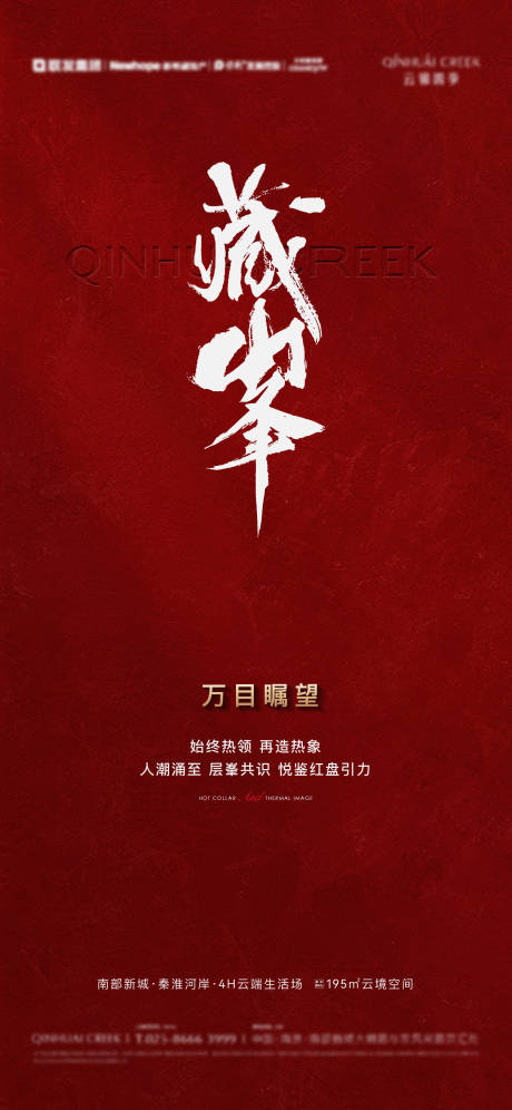 源文件下载【地产热销笔触海报】编号：74430019966886934