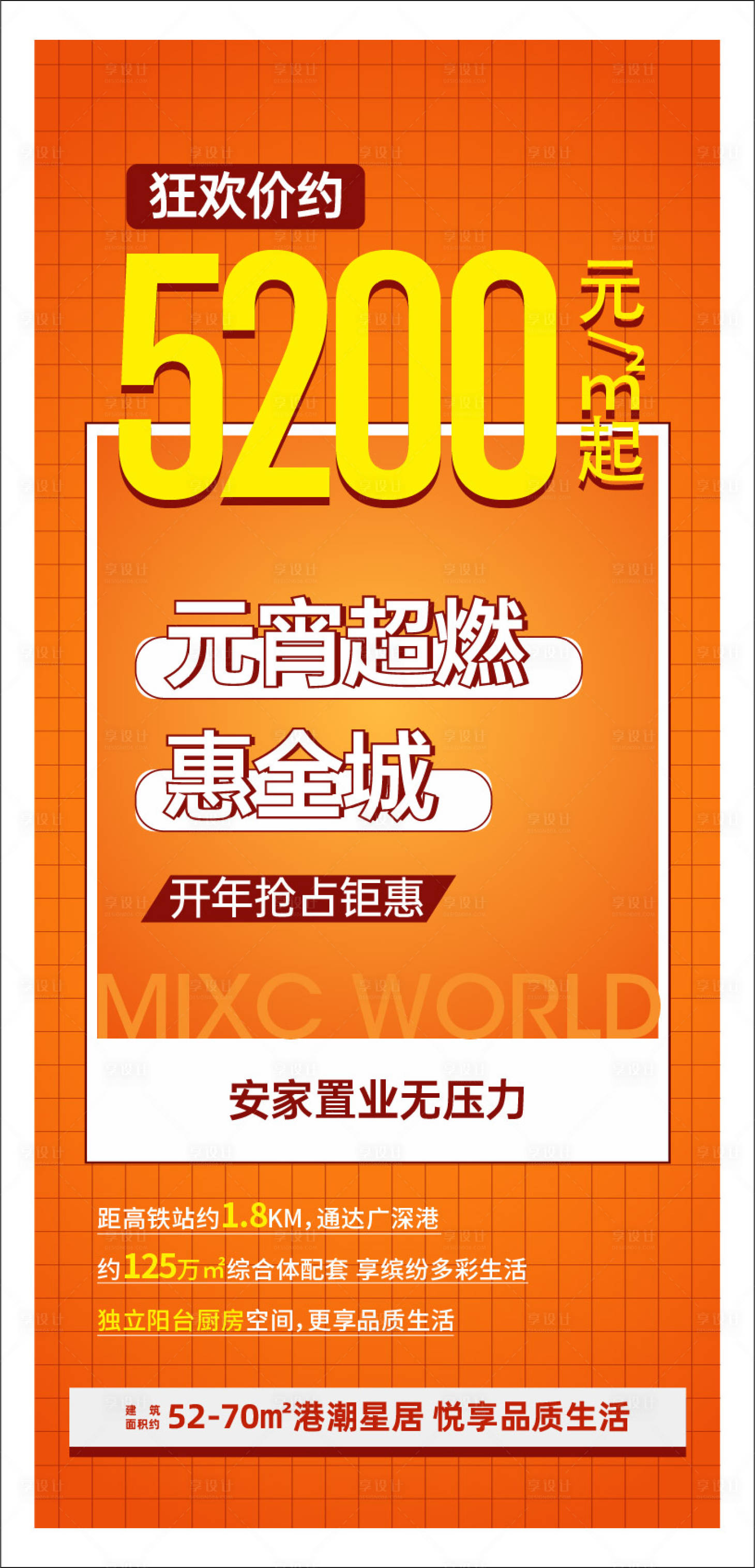 源文件下載【享設計】搜索編號：42380020104571643【大字報海報】