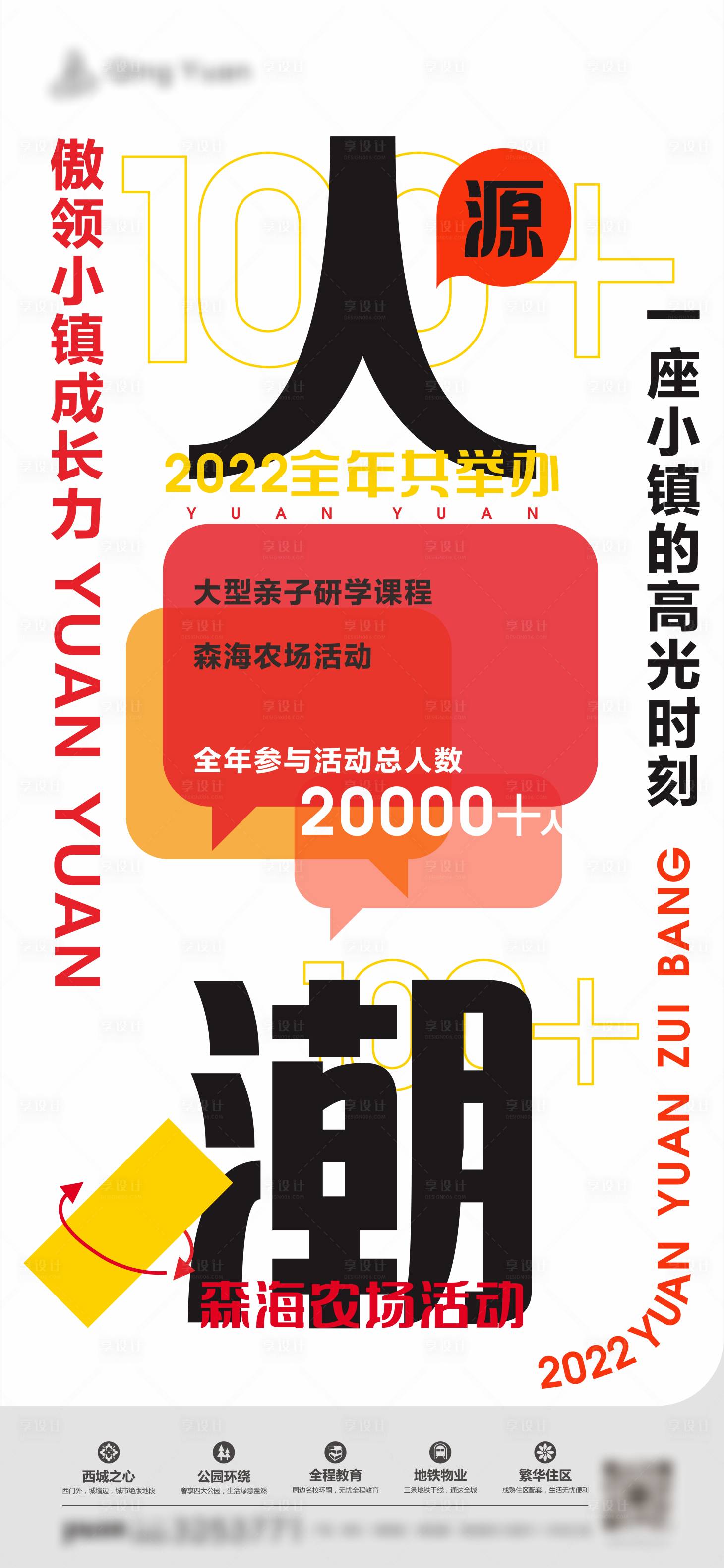 源文件下载【享设计】搜索编号：36970019912221944【地产活动海报】