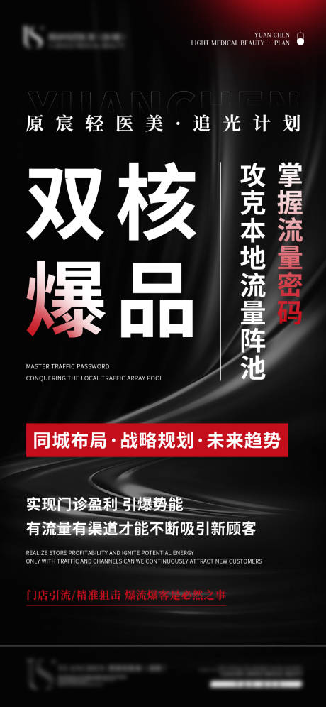 源文件下载【享设计】搜索编号：83140020019222193【医美整容招商造势系列海报】