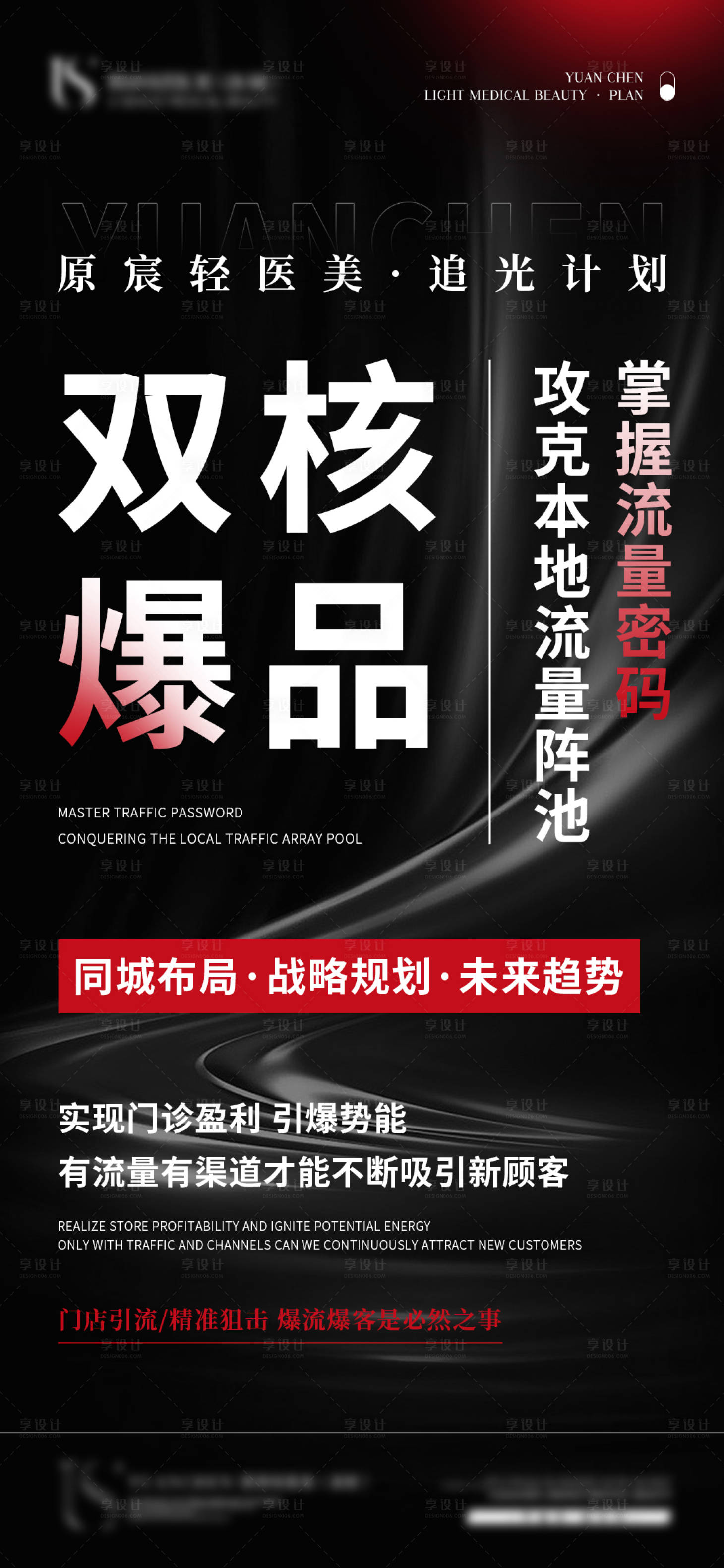 源文件下载【医美整容招商造势系列海报】编号：83140020019222193