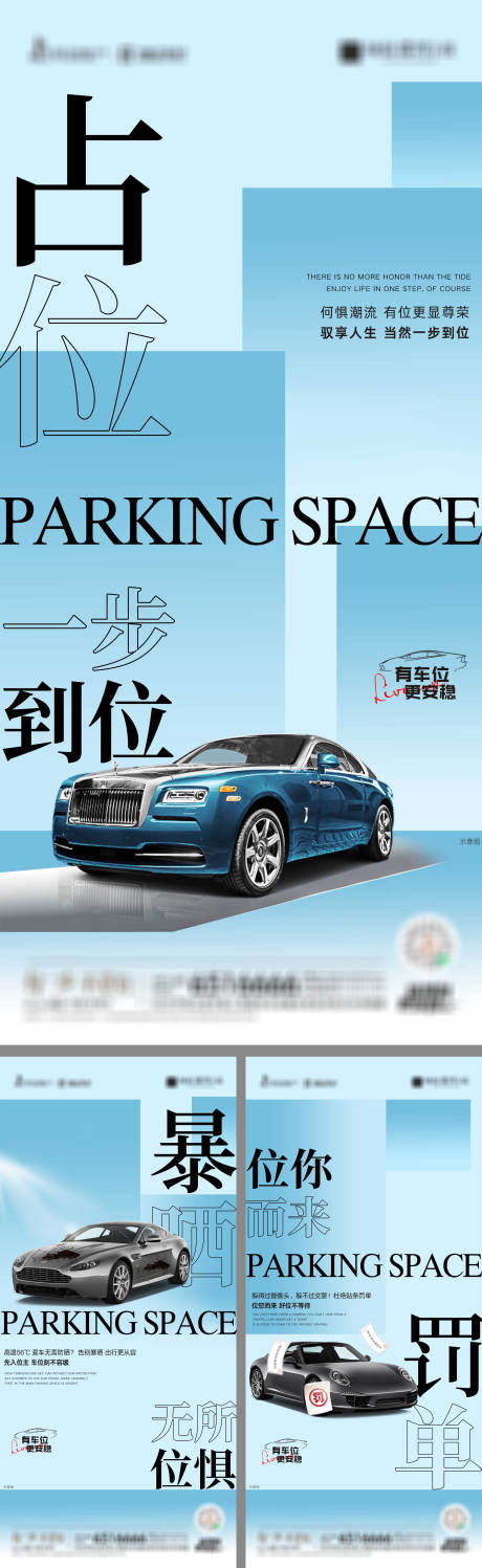 地产尊荣停车位系列海报-源文件【享设计】