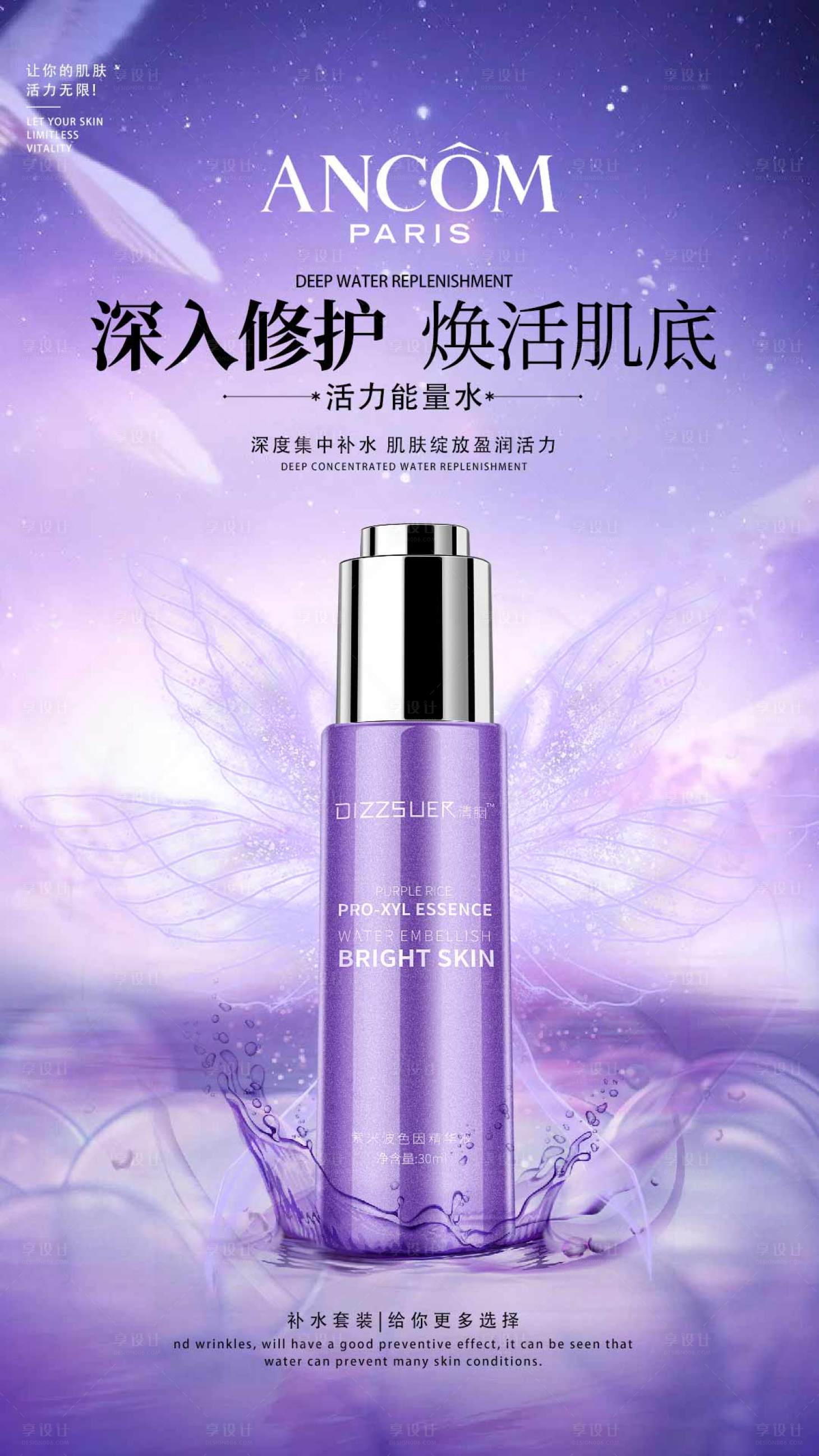 源文件下載【享設計】搜索編號：32730019878053372【紫色美妝護膚品海報】