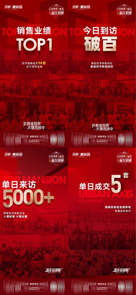 源文件下载【地产热销系列海报】编号：32870019671092726