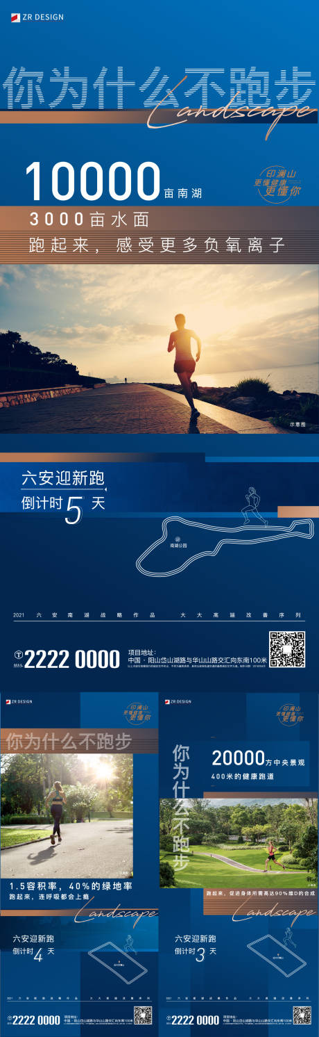 源文件下载【享设计】搜索编号：19770019671129048【跑步单图】