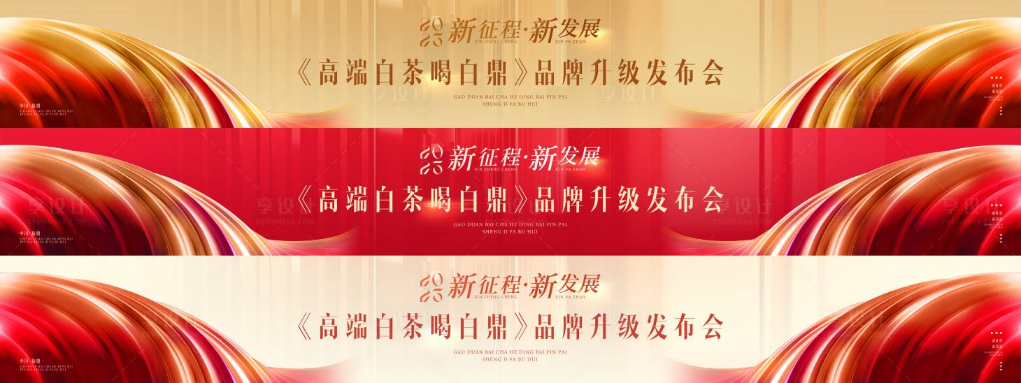 源文件下載【享設(shè)計(jì)】搜索編號：20060020056632369【品牌升級發(fā)布會】