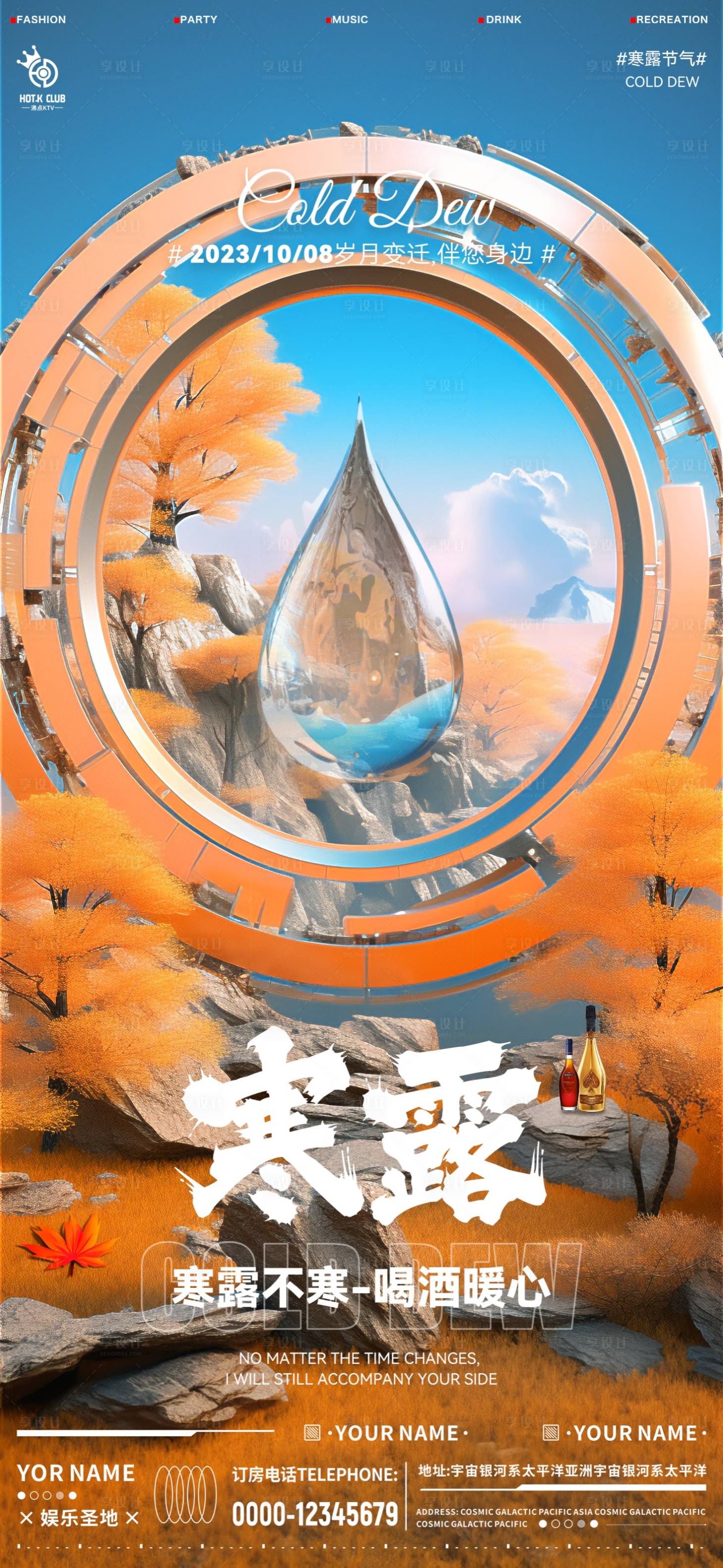 源文件下载【酒吧夜店寒露海报】编号：53630019628044015