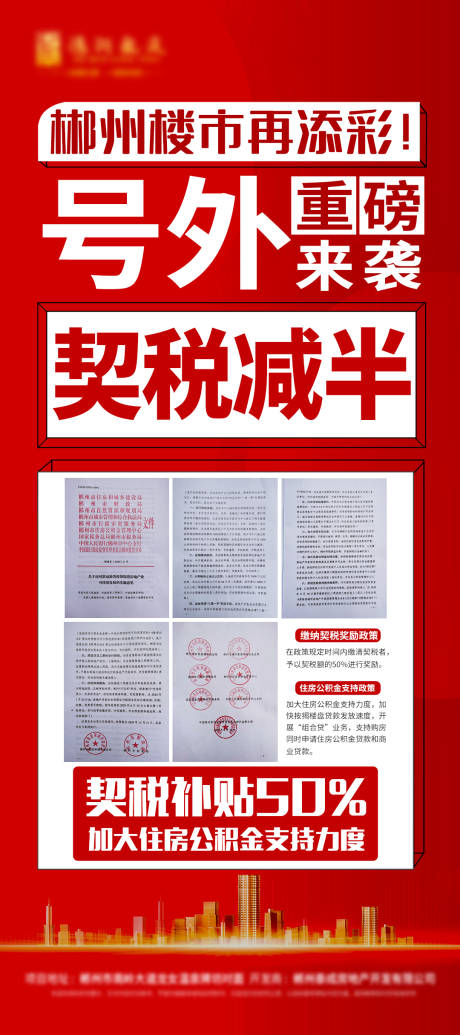 源文件下载【契税减半展架】编号：23020019696504874