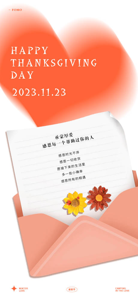 源文件下载【感恩节海报】编号：30000020016972869