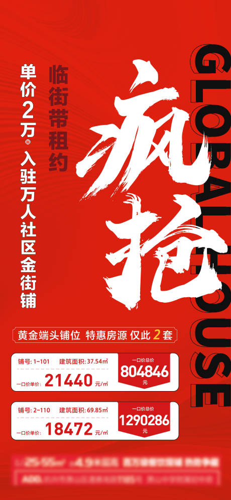 源文件下载【地产特价活动海报】编号：60450019920682791