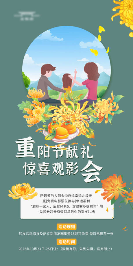 源文件下载【重阳节亲子活动海报】编号：33100019788383364
