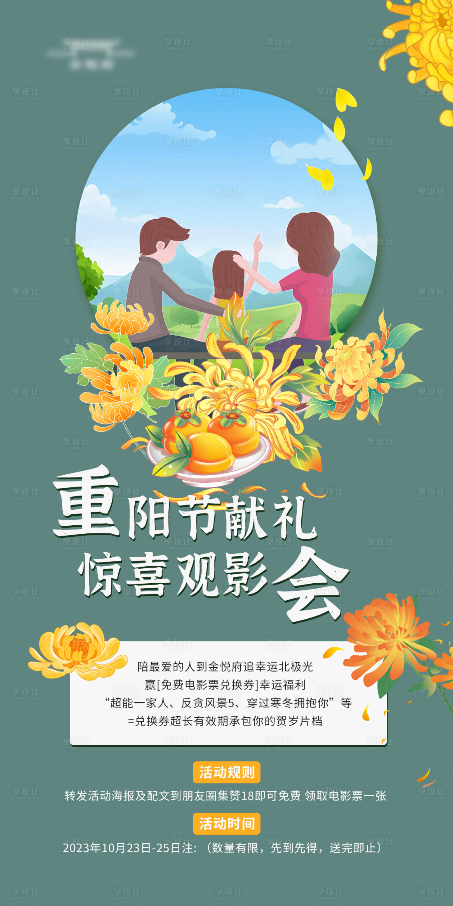 源文件下载【享设计】搜索编号：33100019788383364【重阳节亲子活动海报】