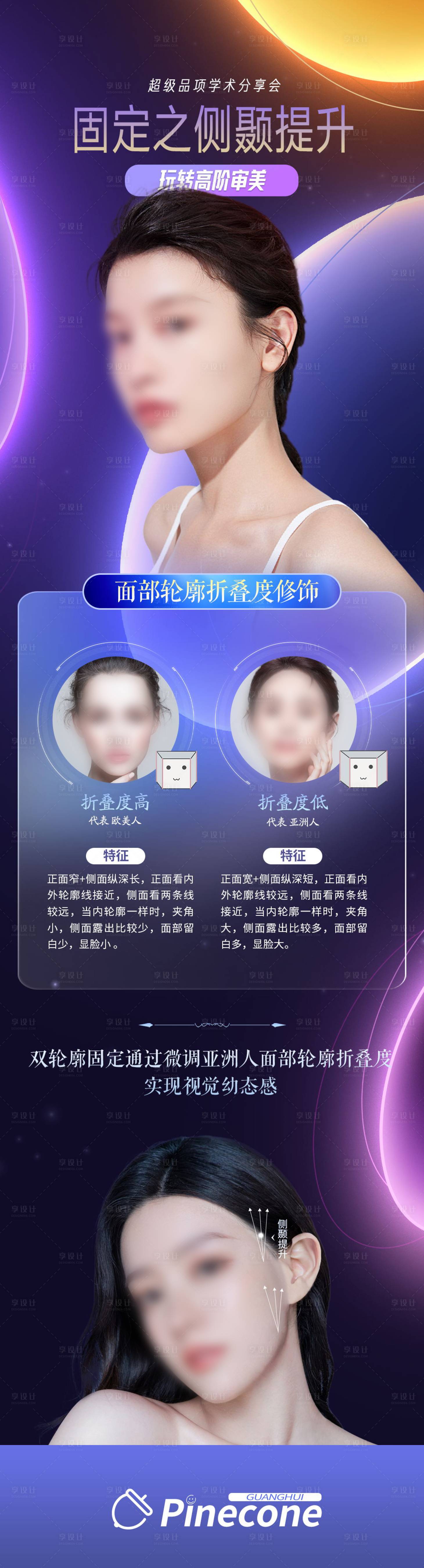 源文件下载【享设计】搜索编号：31920019765464150【医美】