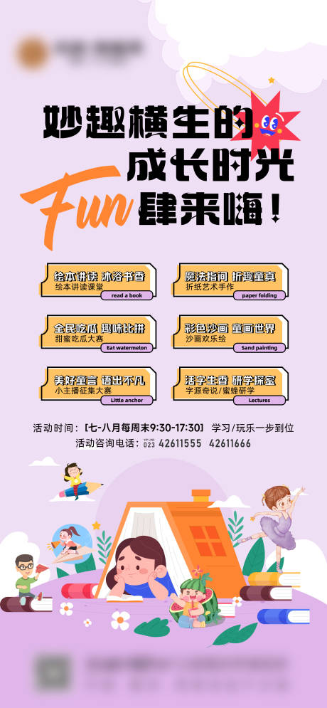 源文件下载【亲子活动主画面刷屏】编号：38470019900111368
