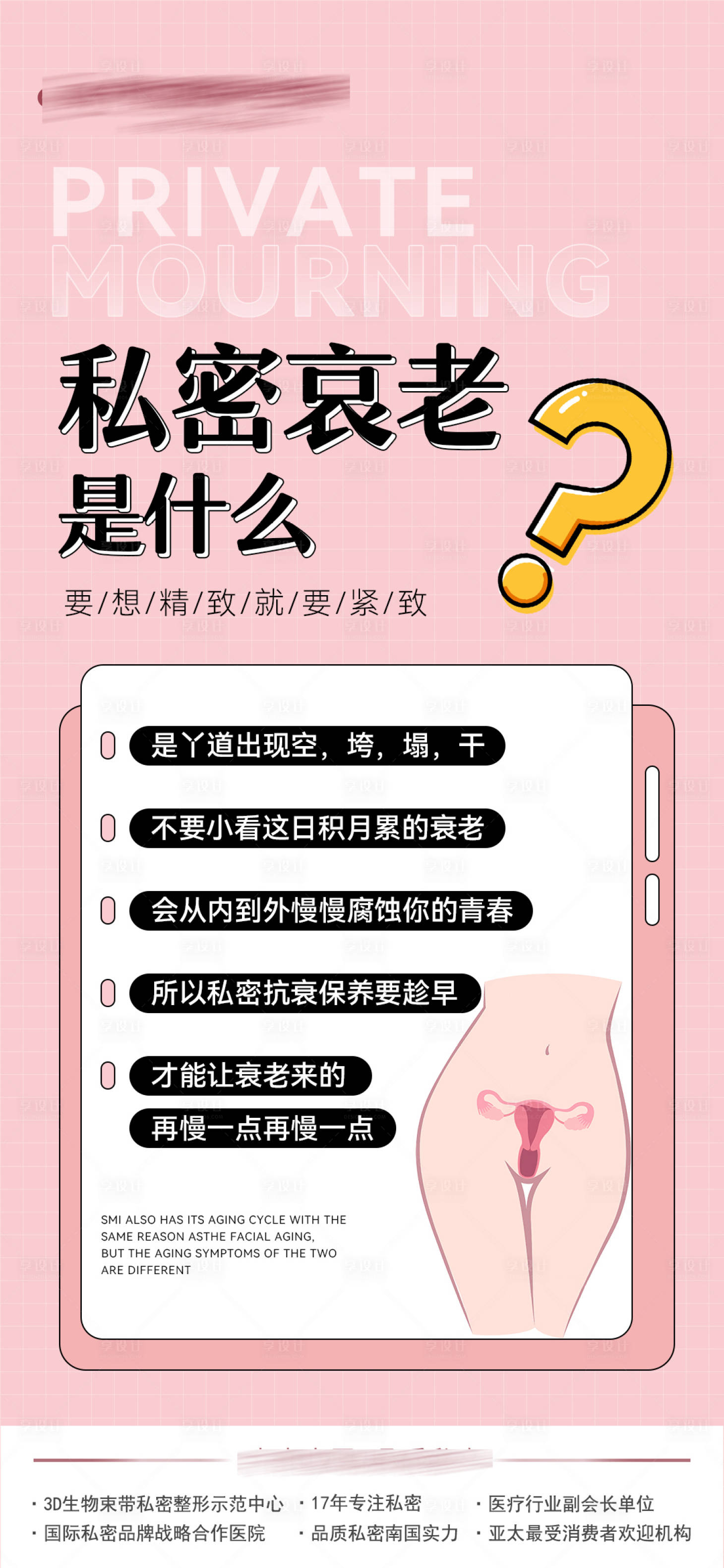 源文件下載【享設計】搜索編號：50860019747132795【私密衰老是什么】