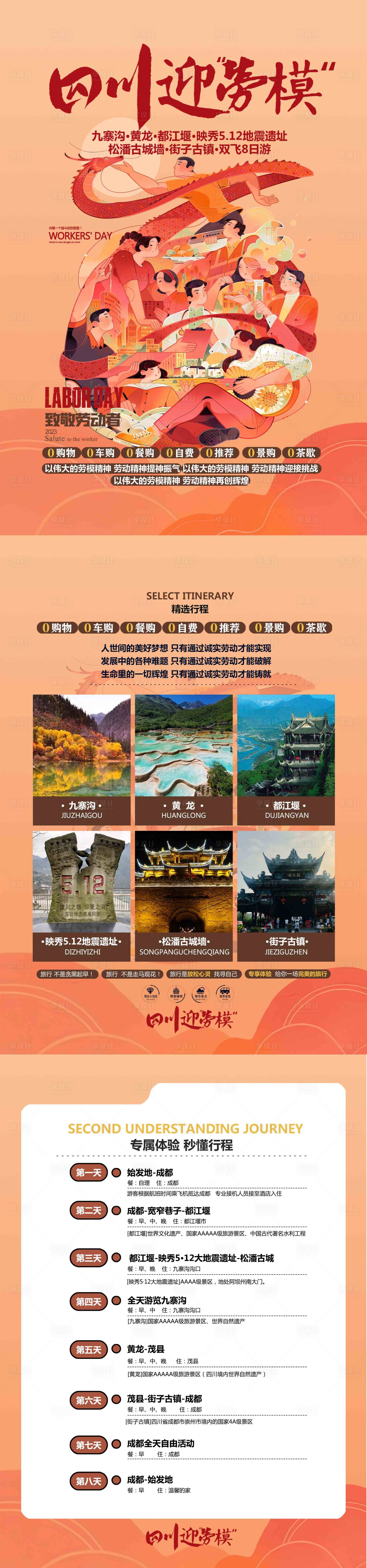 源文件下載【四川旅游海報】編號：25910019822447649