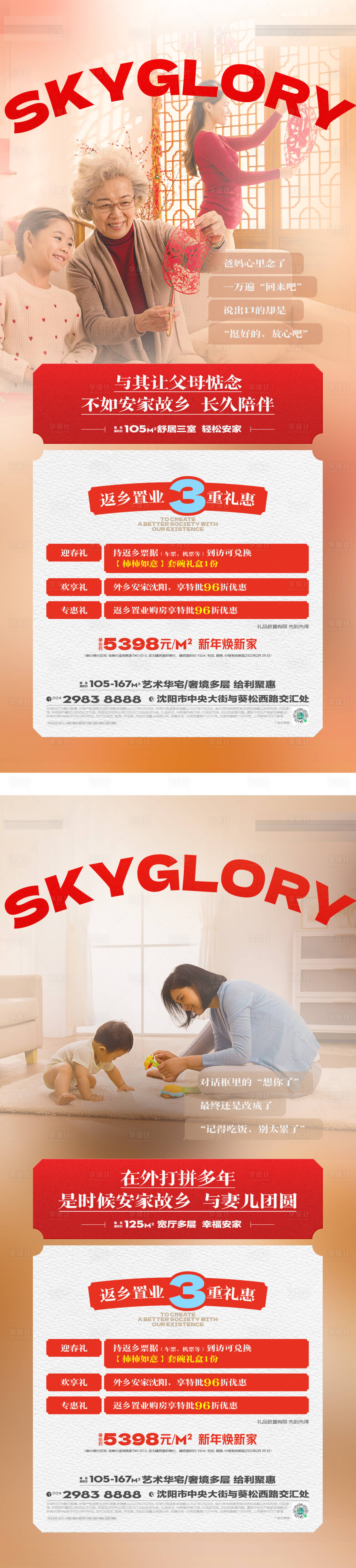 源文件下载【享设计】搜索编号：59380019834646897【返乡置业微推】