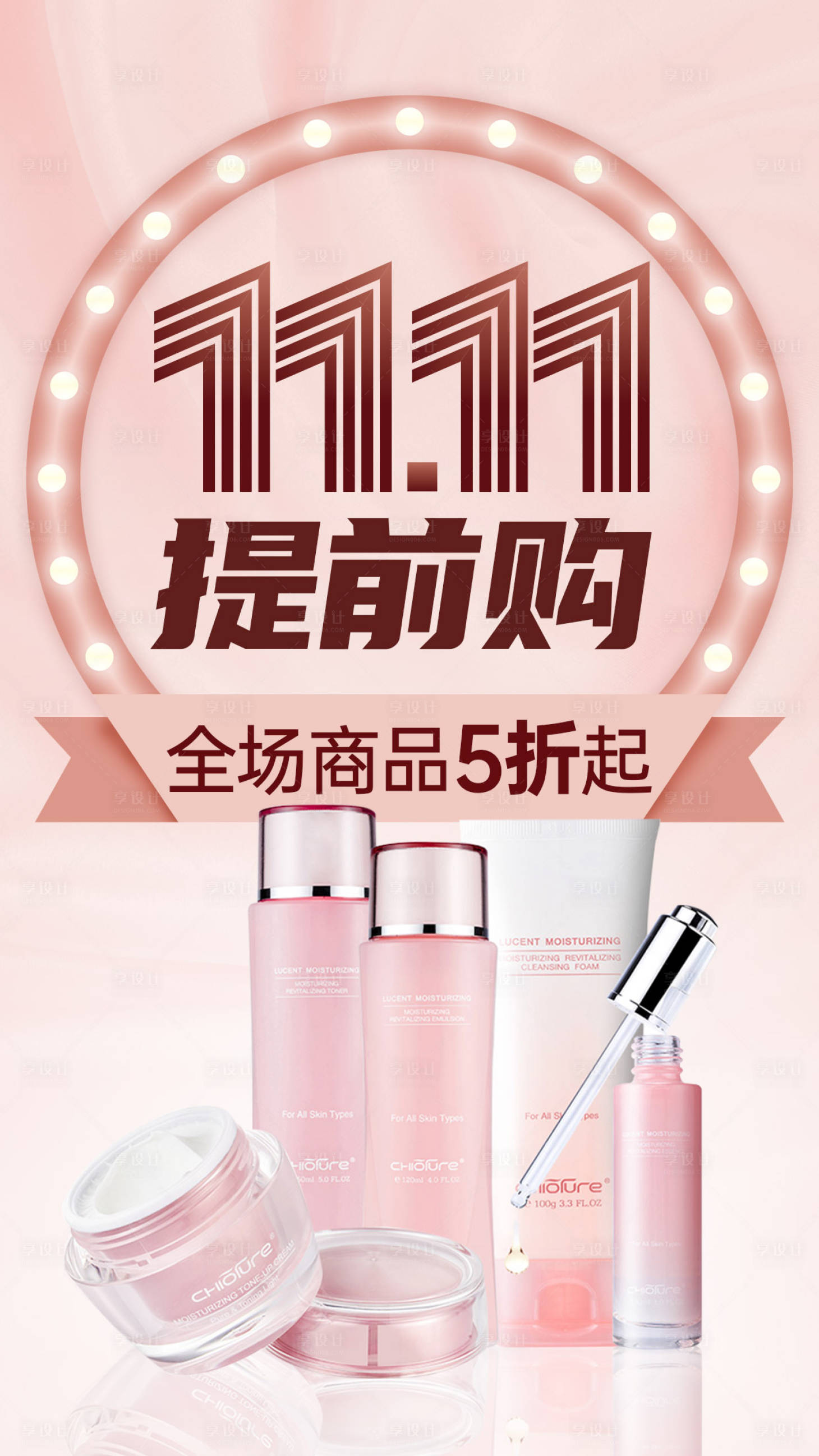 源文件下载【享设计】搜索编号：98300020094768569【双十一海报（TIF格式可用PS打开）】