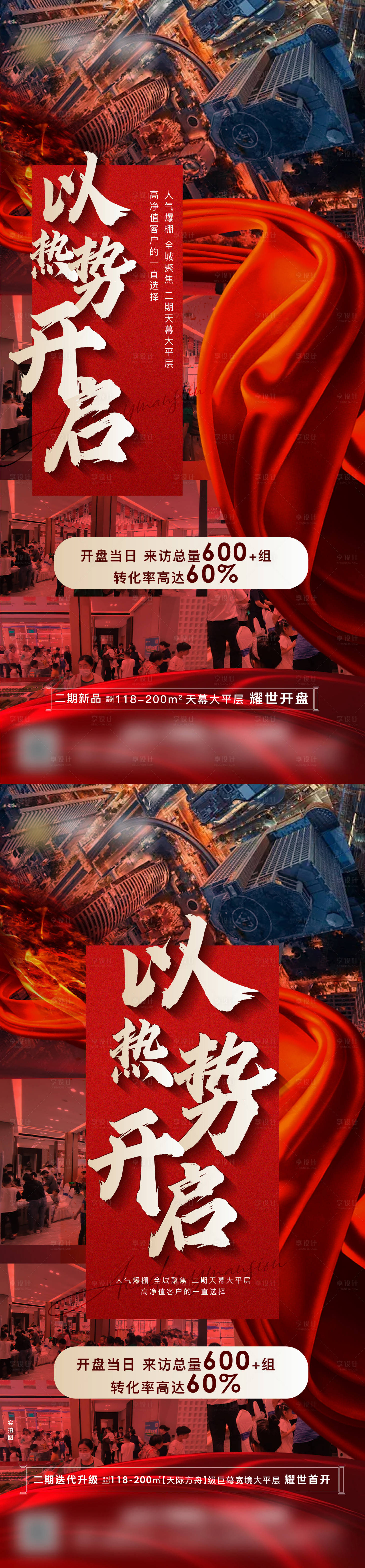 源文件下载【享设计】搜索编号：82170019770698846【热销开盘热卖海报】