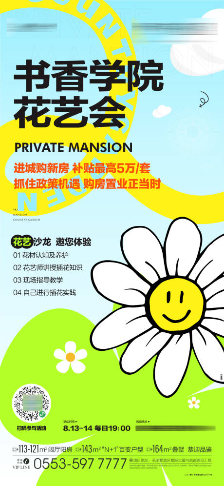 源文件下载【学院花艺会海报】编号：90650019628425363