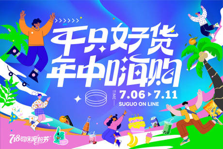源文件下载【年终购物展板】编号：39320019803637486