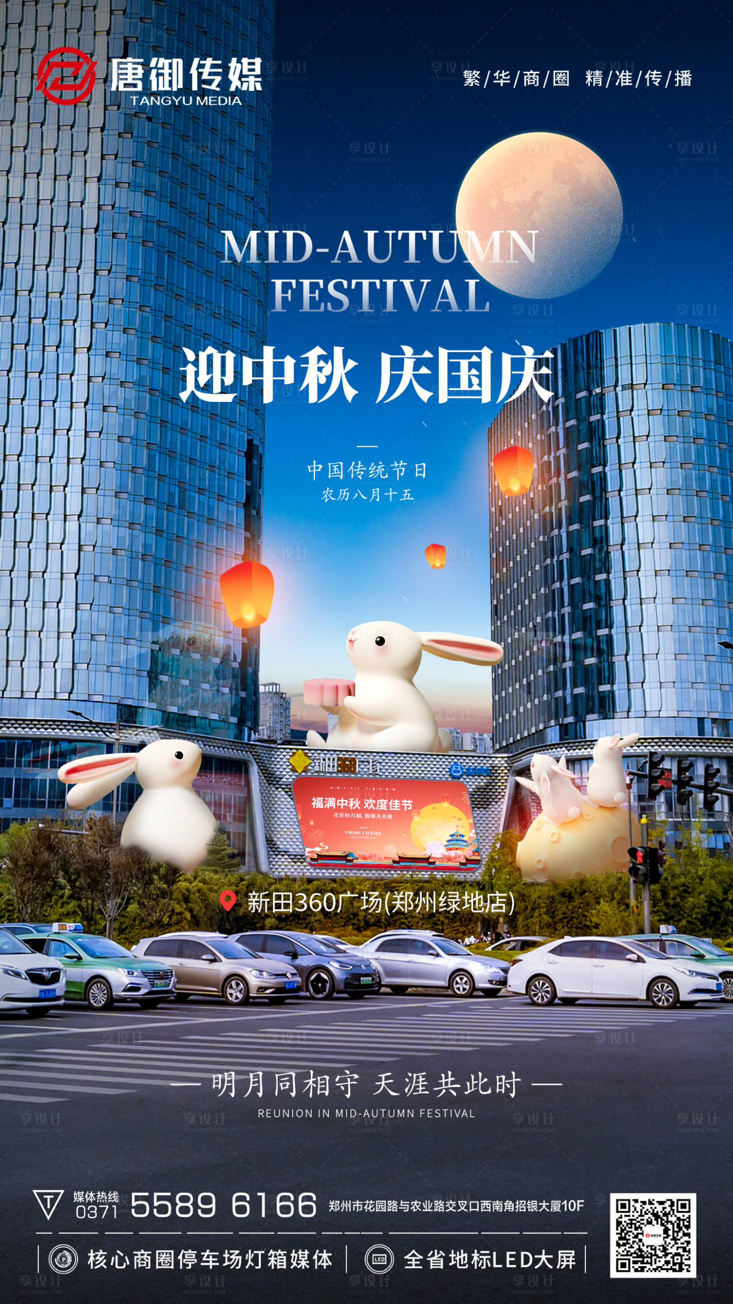 源文件下载【享设计】搜索编号：40270019704092636【迎中秋庆国庆】
