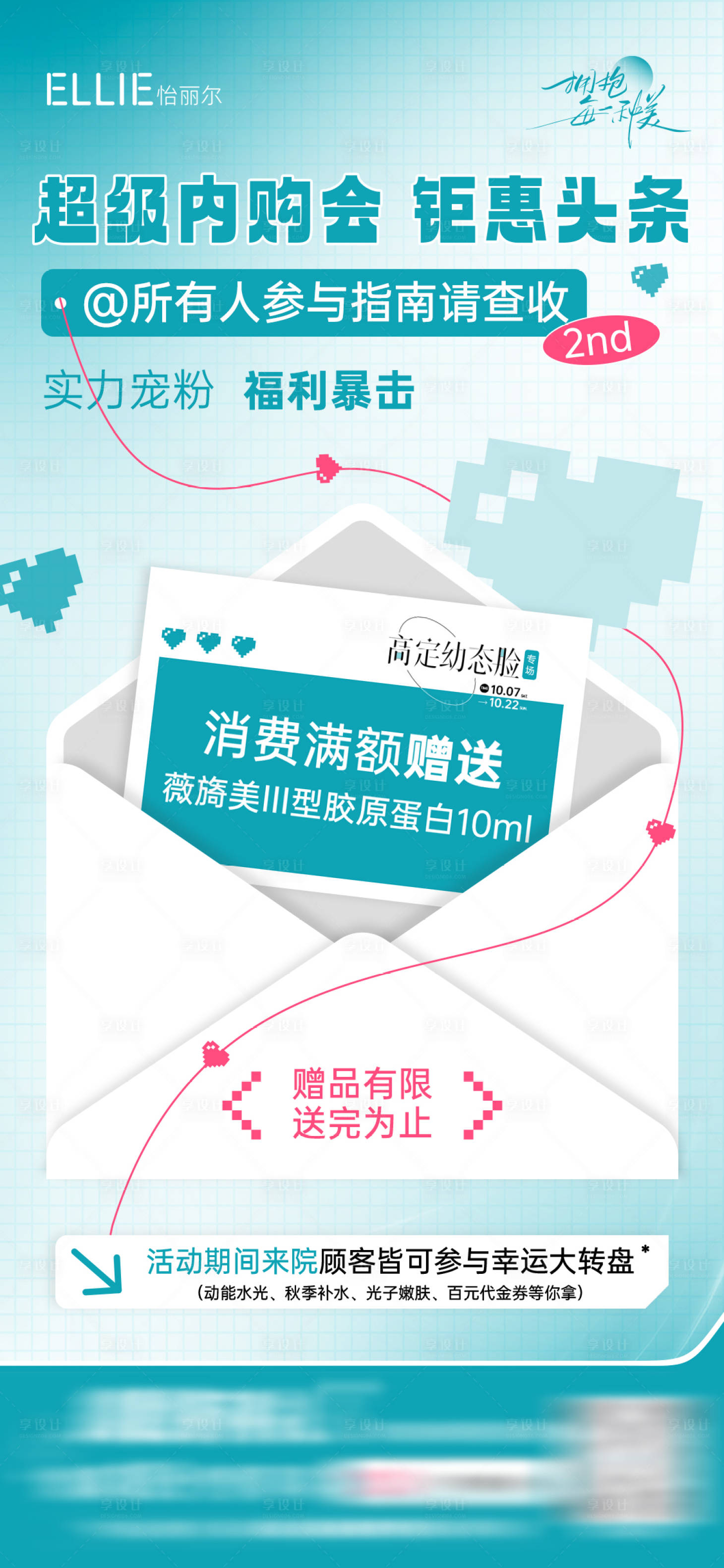 源文件下載【內(nèi)購會寵粉福利海報】編號：68220019712789406