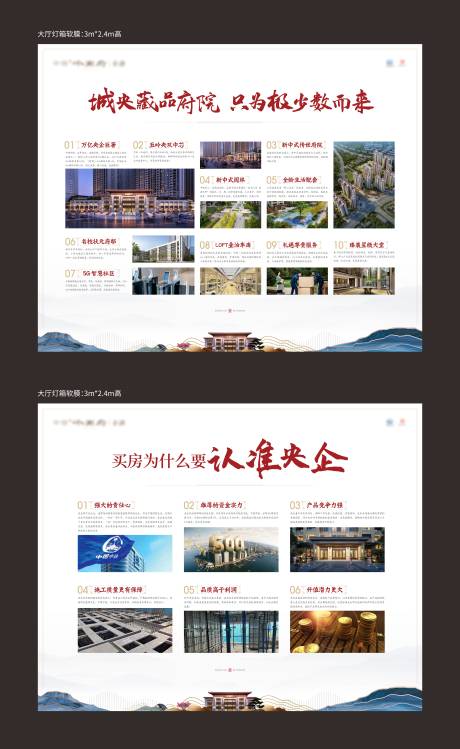 源文件下載【地產價值點配套廣告展板】編號：72300019661648037