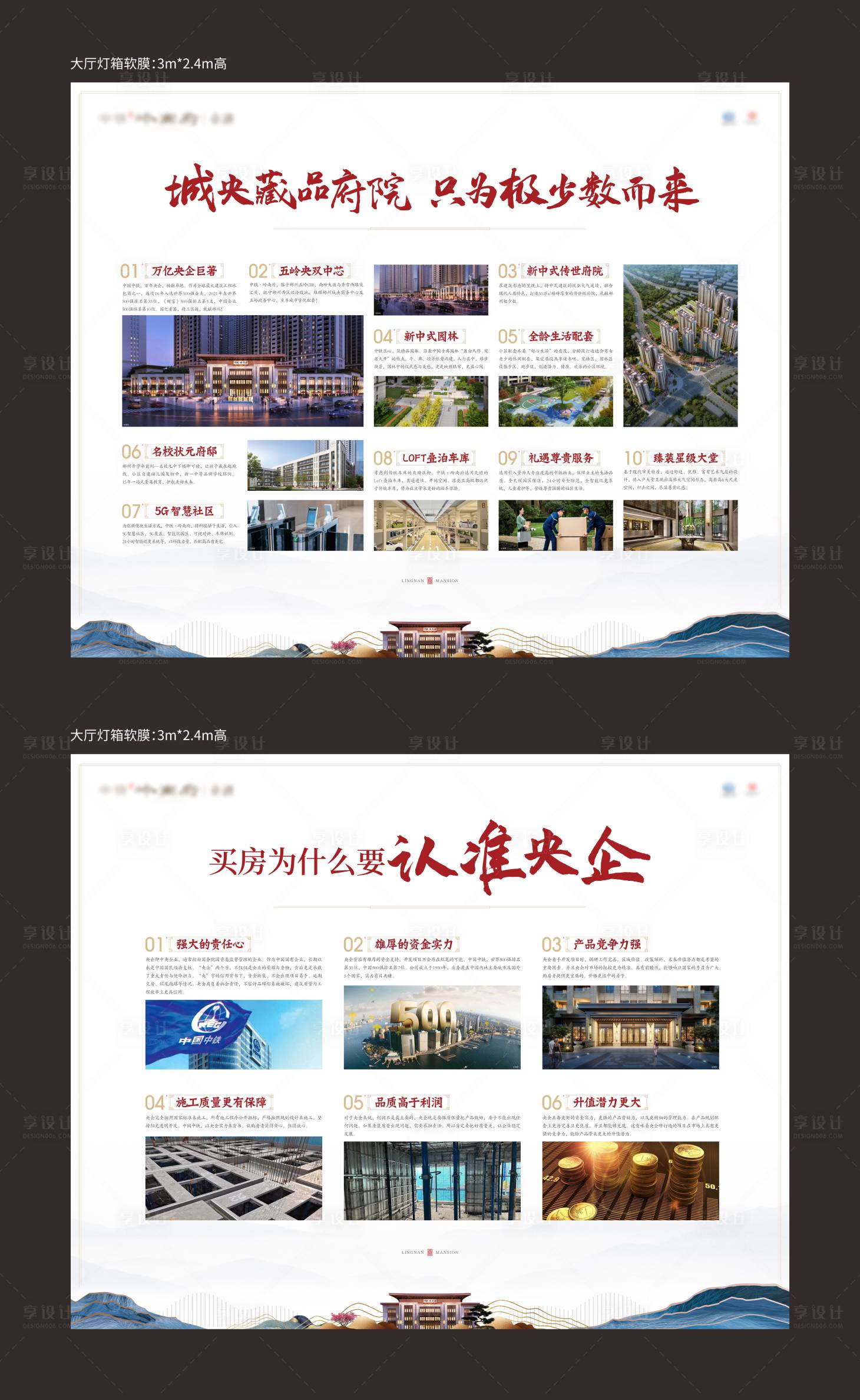 源文件下載【享設計】搜索編號：72300019661648037【地產價值點配套廣告展板】