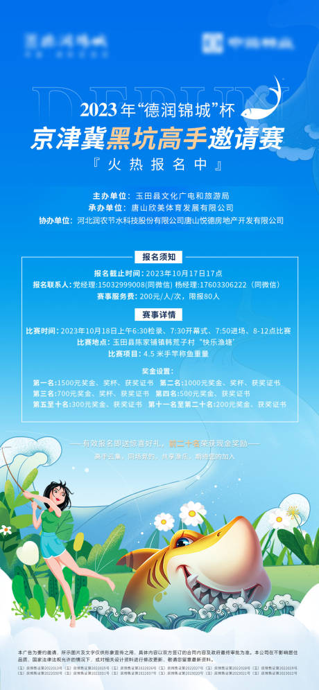 源文件下載【享設計】搜索編號：76460019851295008【釣魚活動海報】
