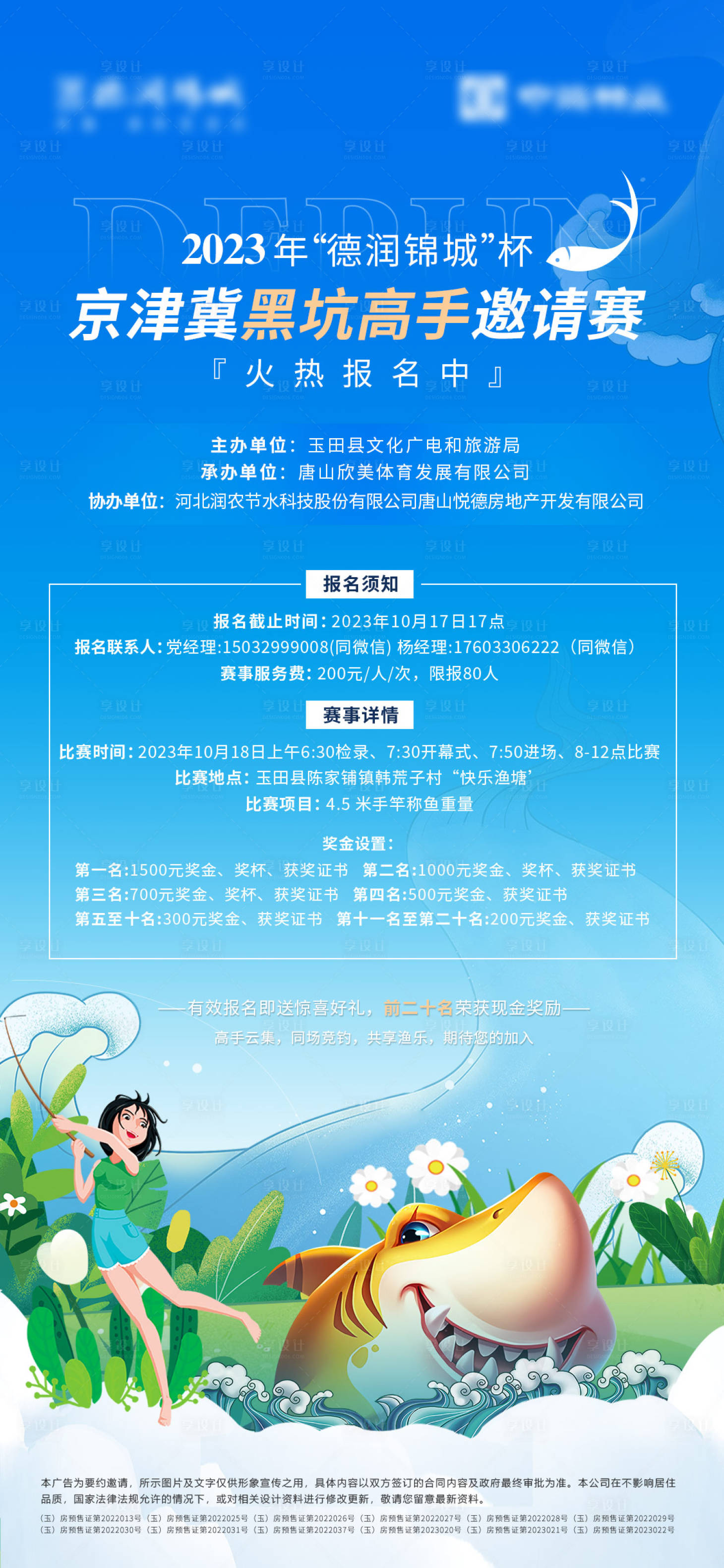 源文件下載【享設計】搜索編號：76460019851295008【釣魚活動海報】