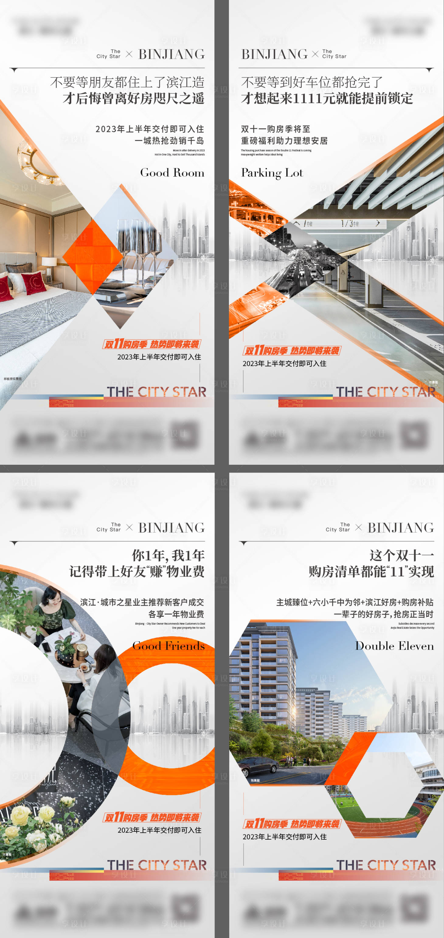 源文件下載【享設計】搜索編號：74750019965242257【地產老帶新系列海報】