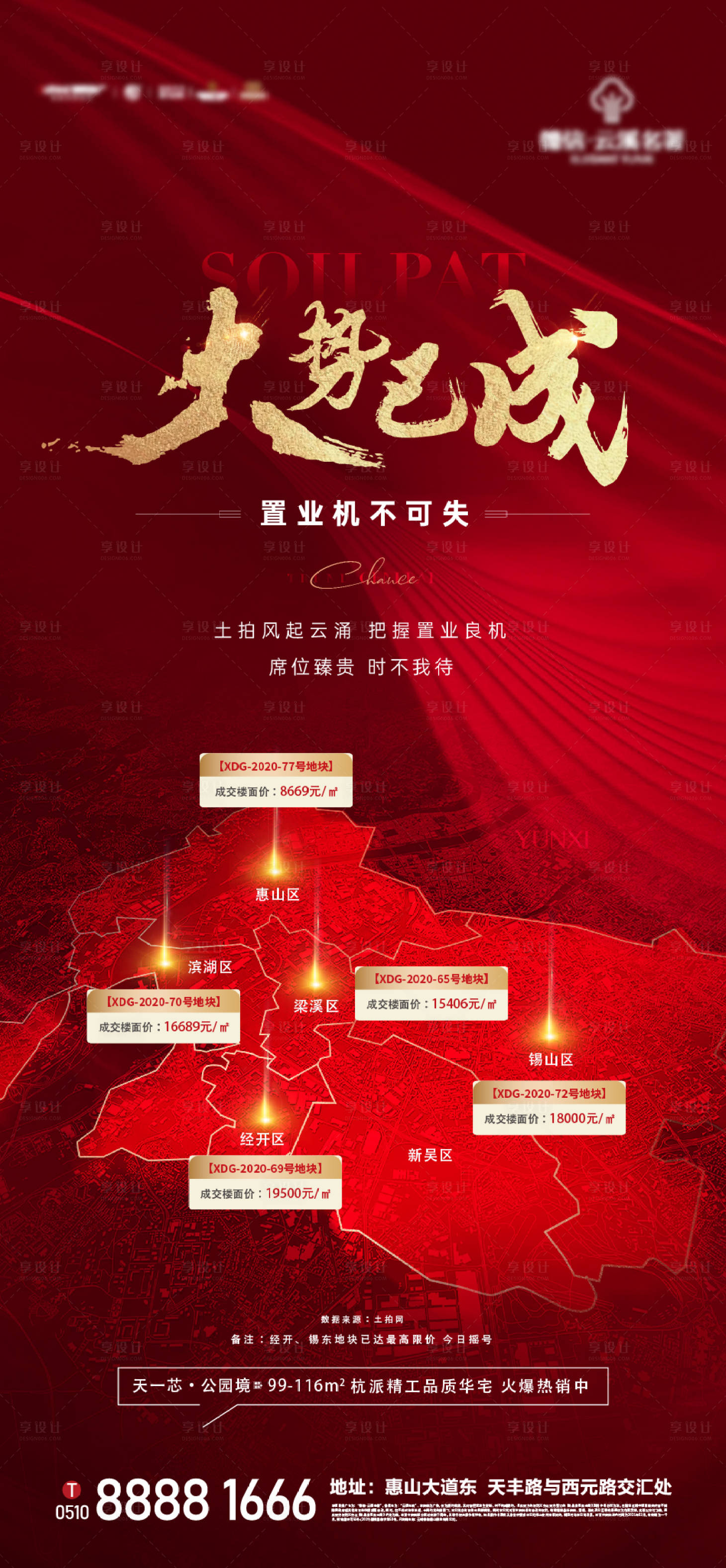 源文件下载【享设计】搜索编号：19210019742506791【土拍刷屏海报】