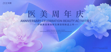 源文件下載【醫美周年慶活動背景板】編號：70870019965473722