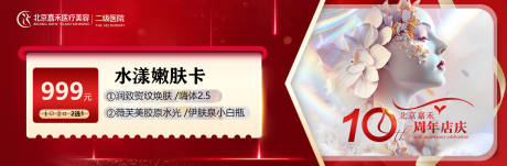 源文件下载【医美卡项活动海报】编号：42570019720085320