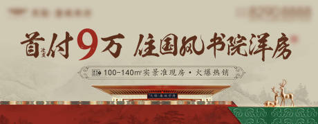 源文件下載【新中式戶外主畫面】編號：89050019728519365
