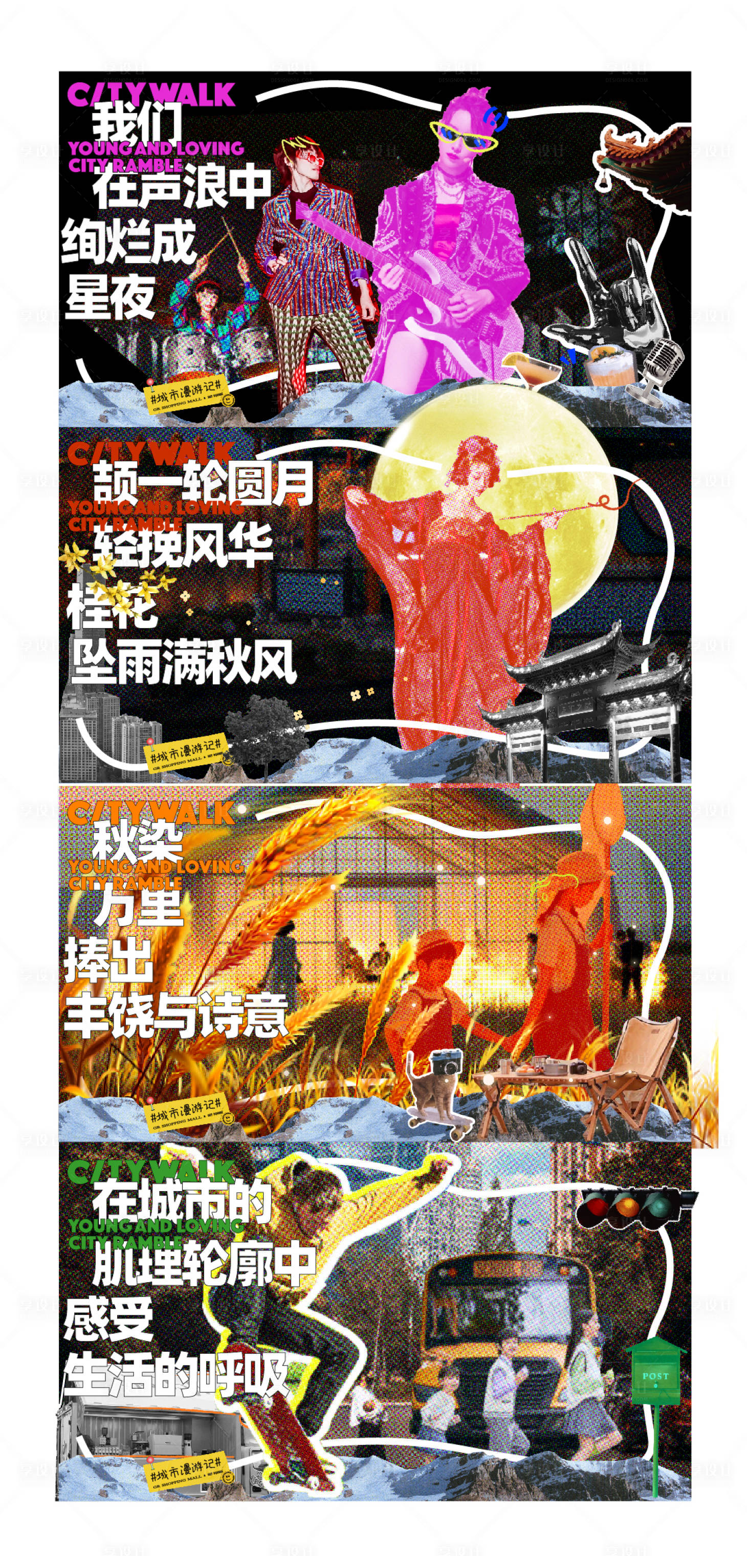 源文件下載【享設計】搜索編號：38540019852963593【城市漫游】