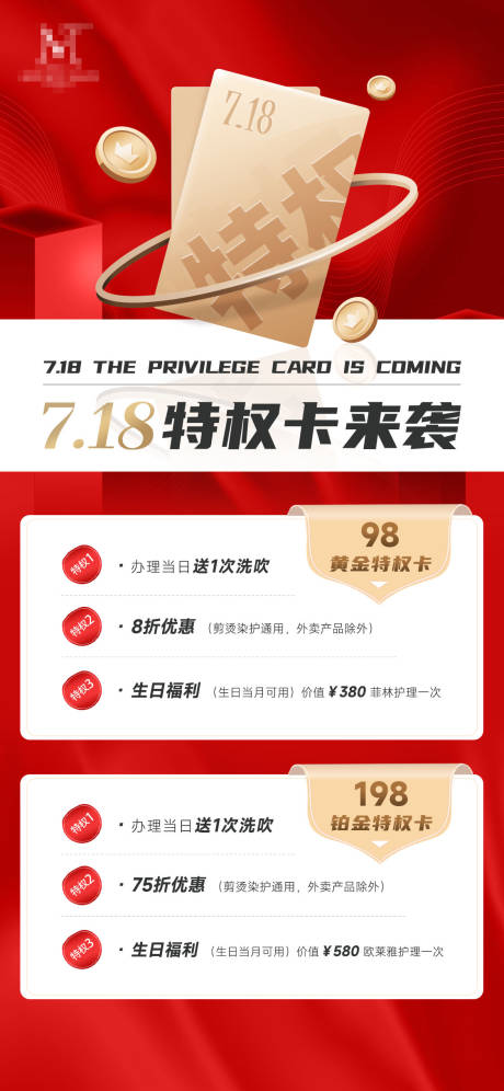 源文件下载【美发美业活动促销海报】编号：53910019938563822