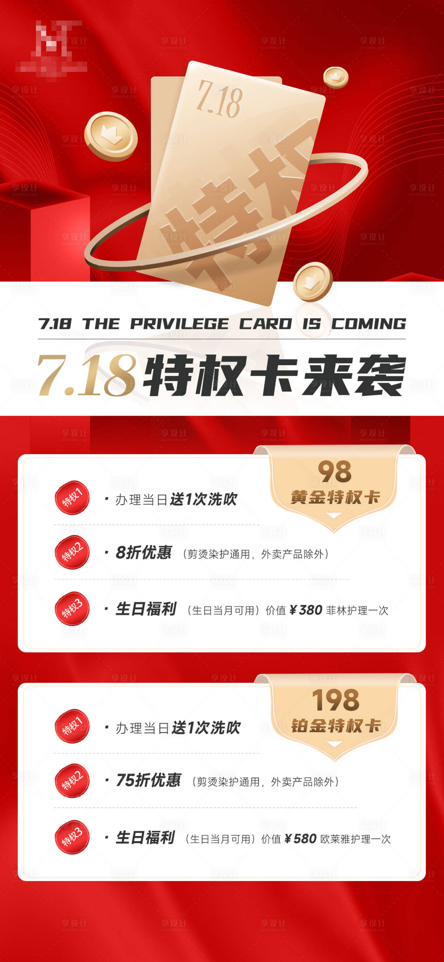 源文件下载【美发美业活动促销海报】编号：53910019938563822