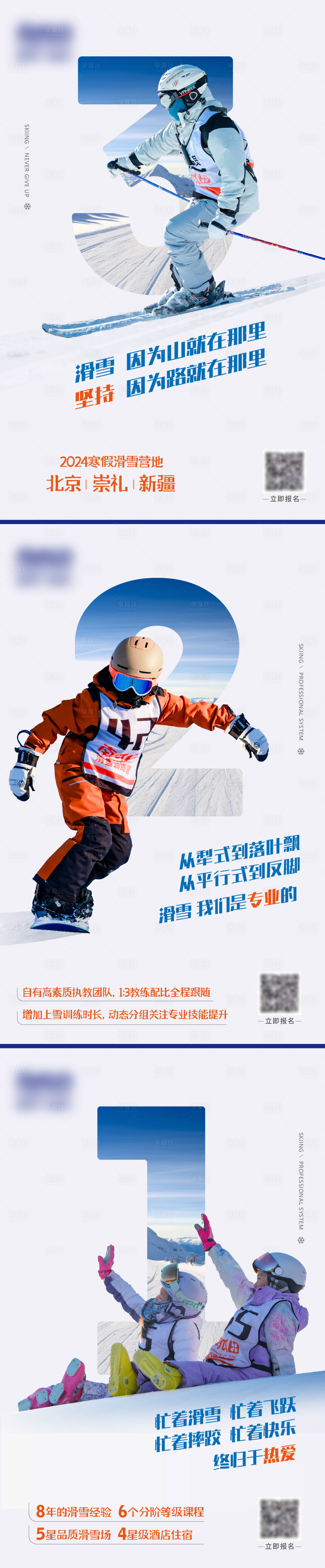 源文件下载【享设计】搜索编号：26440019654102204【滑雪倒计时海报】